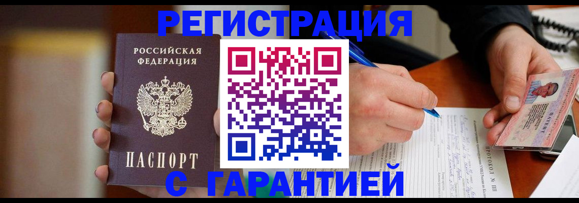 временная регистрация надежно в Железногорск-Илимском