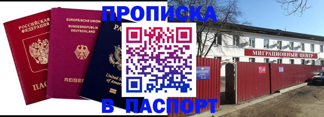 прописка в квартире в Железногорск-Илимском